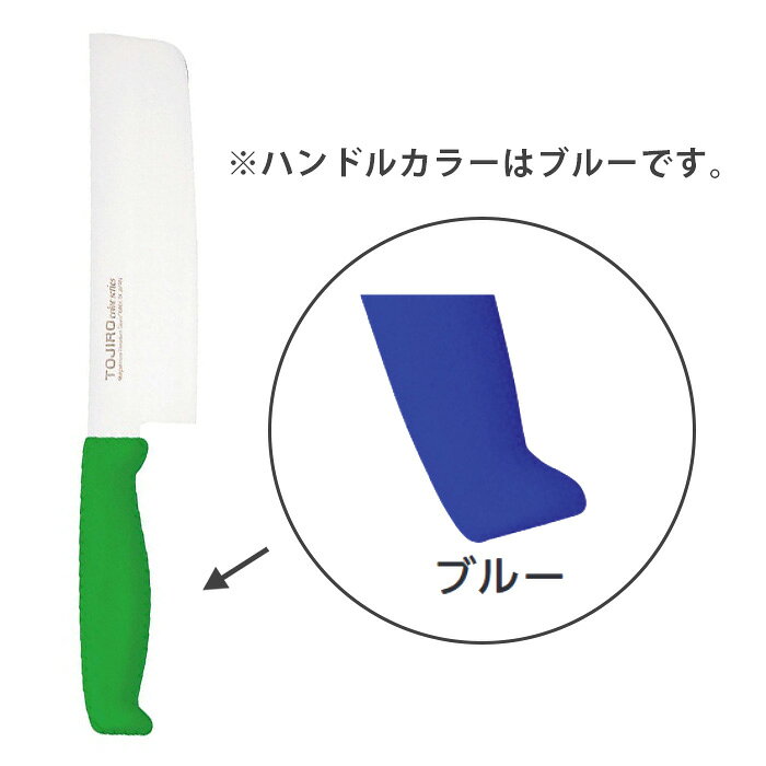 ●関連ワード【 ペティナイフ 薄刃包丁 和包丁 洋包丁 洋出刃包丁 柳刃包丁 包丁 フルーツナイフ 万能包丁 菜切包丁 出刃包丁 ガラスキ 骨スキ カラー包丁 蛸引包丁 牛刀 サーモンナイフ 刺身包丁 三徳包丁 正夫（柳刃） 筋引包丁 】【kisi-13-0126】スタンダード（STD）抗菌PC（ツバ付）6色カラー展開により、食材ごとに使い分けができます。刃は錆にくいモリブデン鋼、柄は抗菌仕様の樹脂柄（耐熱温度150℃）となります。7 ペティ（両刃） [ CHPC-01 ]8 牛刀（両刃） [ CHPC-02 ]9 筋引（両刃） [ CHPC-03 ]0 三徳（両刃） [ CHPC-04 ]a 菜切（両刃） [ CHPC-05 ]b 骨スキ角（両刃） [ CHPC-06 ]トウジロウ 抗菌カラー包丁（モリブデンバナジウム鋼）TOJIRORこれからの衛生管理の決定版。HACCP 対応工場に最適樹脂一体成形モリブデンバナジウム鋼Molybdenum Vanadium Steel● エラストマー樹脂インサート成形により口元からの水、雑菌の侵入を防ぎます。● 熱湯殺菌（100℃ 20 分にも対応）● 抗菌加工されたハンドルカラーを6 色用意。食材別に使用でき衛生管理ができます。● 握りやすく、疲れない、滑りにくい耐久性抜群のエラストマー樹脂性ハンドル● 刀身には、手術用メスにも使用されるモリブデンバナジウム鋼を採用し、切れ味に持続性にも優れます。※ 包丁殺菌庫など紫外線を照射する場所に長時間保管しないで下さい。抗菌剤の特性上表面に白い粉状の物質が発生する可能性があります。1 牛刀（両刃） [ CHEA-01 ]2 ペティ（両刃） [ CHEA-02 ]3 筋引（両刃） [ CHEA-03 ]4 骨スキ（片刃） [ CHEA-04 ]5 薄刃（両刃） [ CHEA-05 ]6 三徳包丁（両刃） [ CHEA-06 ]
