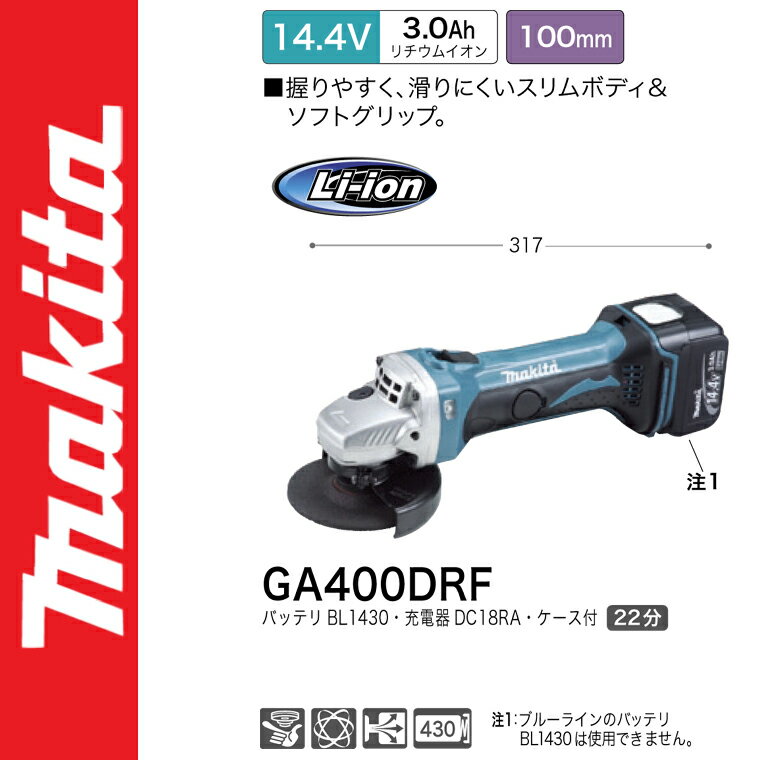 【楽天市場】【業務用】【 マキタ 電動工具 】 充電式 ディスクグラインダー 14.4V 【GA400DRF】 バッテリBL1430・充電器