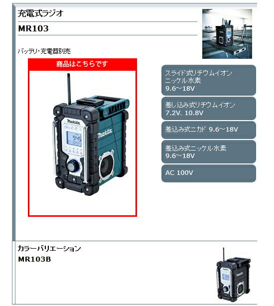 【業務用】【 マキタ 電動工具 】充電式ラジオ 青 【バッテリ・充電器別売】 iPod/iPhone対応 MR103 【 DIY 作業用 工具 プロ 愛用 】