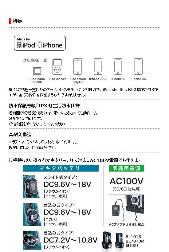 【業務用】【 マキタ 電動工具 】充電式ラジオ 青 【バッテリ・充電器別売】 iPod/iPhone対応 MR103 【 DIY 作業用 工具 プロ 愛用 】