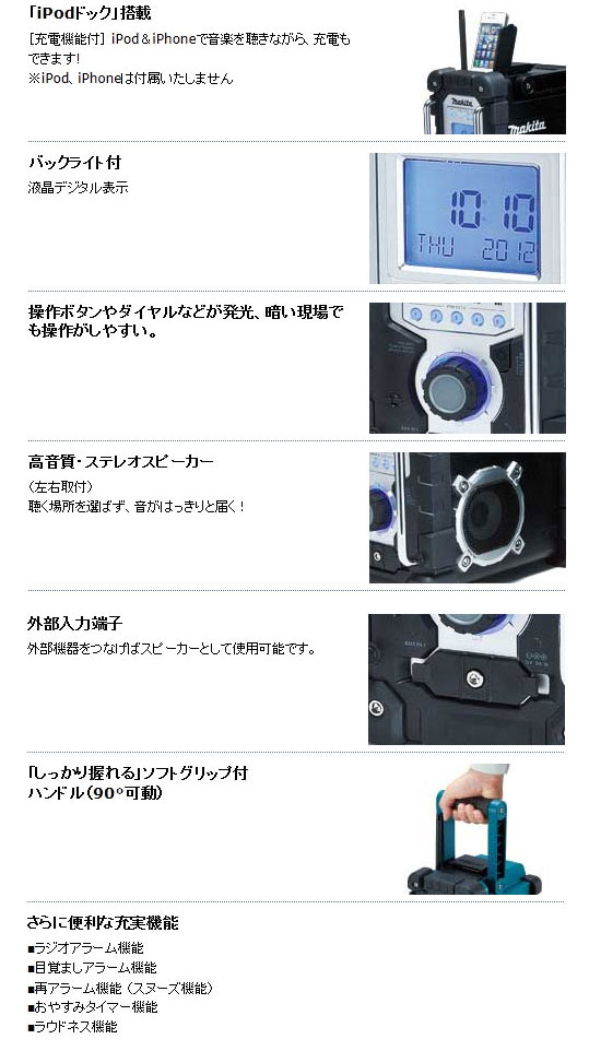 【業務用】【 マキタ 電動工具 】充電式ラジオ 青 【バッテリ・充電器別売】 iPod/iPhone対応 MR103 【 DIY 作業用 工具 プロ 愛用 】