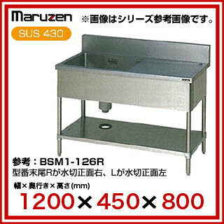 マルシェ&キッチンカーWORLDのマルゼン 一槽水切シンク BG有 W1200×D450×H800〔BSM1-124R〕 【メーカー直送/後払い決済不可】【人気 1槽 シンク 簡易 流し 一層 シンク 一槽 流し台 一槽シンク 業務用 ステンレスシンク キッチン ステンレス ステンレス製 一層式 1層】【ECJ】｜アングル2