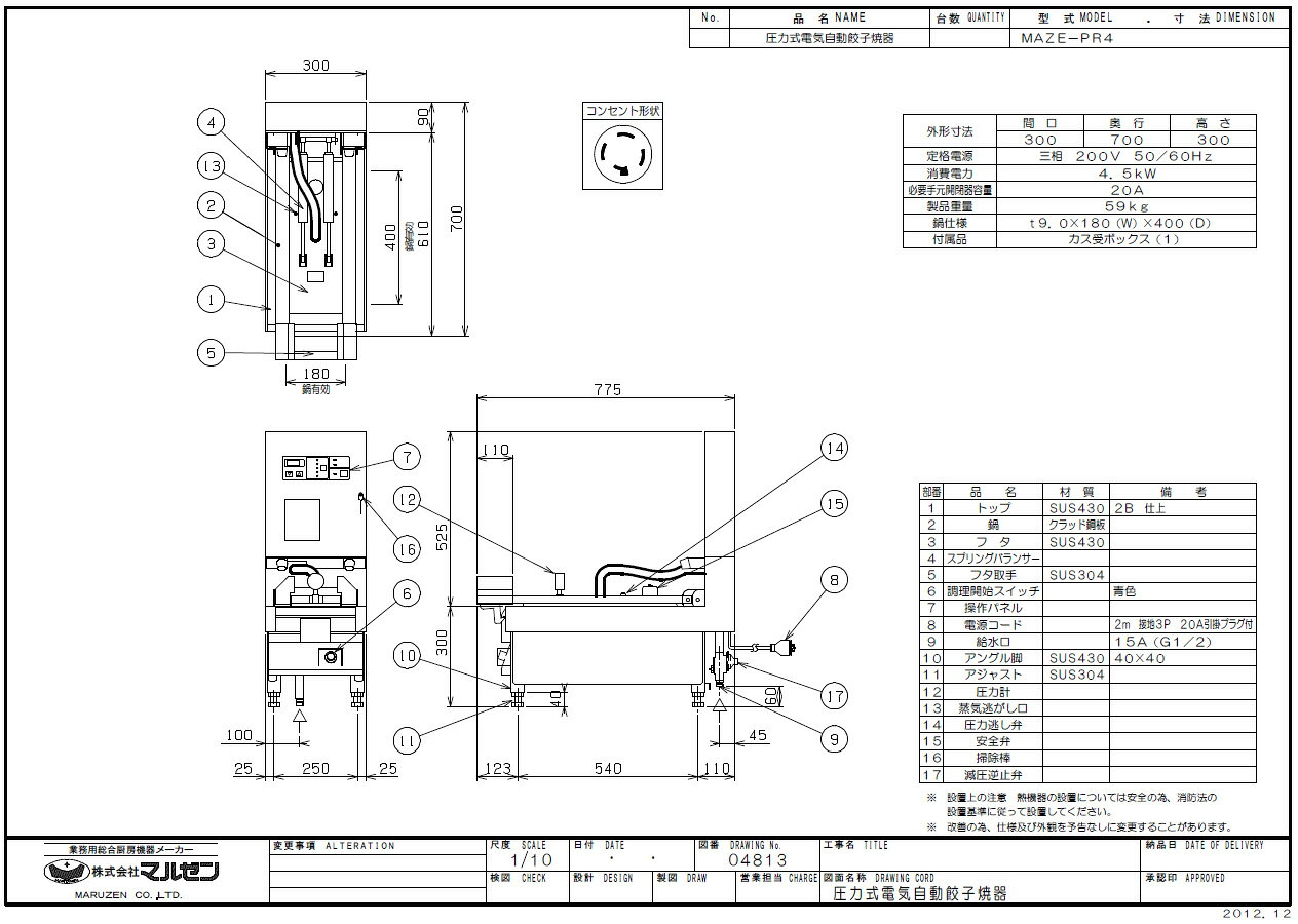 マルシェ&キッチンカーWORLDの業務用 マルゼン 電気式卓上型 自動餃子焼器 MAZE-PR4 【メーカー直送/後払い決済不可 maruzen 餃子 餃子焼 餃子焼機 電気 早い 耐久性 大量 強火 厨房 居酒屋 飲食店 調理 オススメ ブランド】【ECJ】｜アングル3