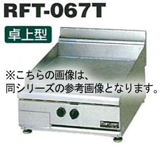 マルシェ&キッチンカーWORLDのマルゼン　NEWパワークックフライトップレンジ　RFT-057T　500×750×250 12A・13A(都市ガス)【メーカー直送/後払い決済不可】【ECJ】｜アングル2