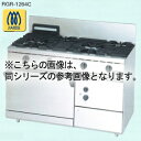 マルゼン NEWパワークックガスレンジ rgr-1275D LPG(プロパンガス)【 メーカー直送/後払い決済不可 】【ECJ】