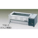 業務用 電気グリラーだんご焼器 卓上タイプ TGK-2【業務用 ステンレス台 作業テーブル 調理台 作業用テーブル 厨房台 メーカー直送/後払い決済不可 団子焼...