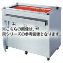押切電機 スタンド型 電気グリラー (万能タイプ) G-21(給排水付) 1020×630×850【押切電機株式会社 グリラー フライヤー ウォーマー なら押切...