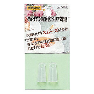 パール金属 便利小物 きゅうすつぎ口［小］クリア2個組C-3618【キッチン用品 急須 注ぎ口 簡単取り付け 便利 業務用】【ECJ】