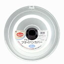 パール金属 クックビーン アルミフライパンカバー24〜28cm用H-5501【オススメ フライパンのフタ 鍋フタ フライパン フタ 鍋のふた フライパンカバー ...