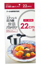 【パール金属】 ステンレス圧力鍋交換パッキン22cm 用【調理器具 厨房用品 厨房機器 プロ 愛用 パール金属 | ステンレス圧力鍋交換パッキン | キッチン用...
