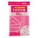 パール金属 不織布水切り袋 三角コーナー用35枚入【パール金属 キッチン用品】【ECJ】