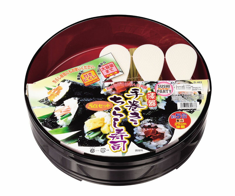 【おうちで寿司パーティー】 すしパーティー 漆器手巻き ちらし寿司5点セット D-483 [約5合用 手巻き寿..