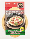 パール金属 ラクッキング グリルパン16cm用木製プレート【グリルパン 人気 グリルパン 魚 グリルパン グリルパン 野菜 グリルフライパン 波型 フライパン ...