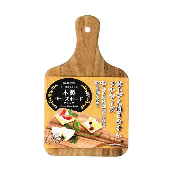 【まとめ買い10個セット品】チーズロワイヤル 木製チーズボード(アカシア) 【ECJ】