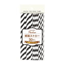 パーラー 紙製ストロー30P(ホワイト・ブラック)【ECJ】