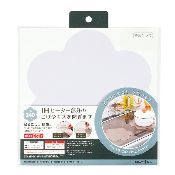 【まとめ買い10個セット品】IHクッキングヒーター用プロテクトシート フラワー(グレー)【IH対応 IHシート キズ防止 キッチン コンロ プロテクトシート】【ECJ】
