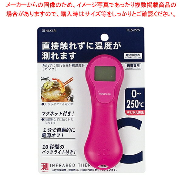 【まとめ買い10個セット品】測HAKARI 触れずに測れる赤外線温度計(ピンク)【ECJ】