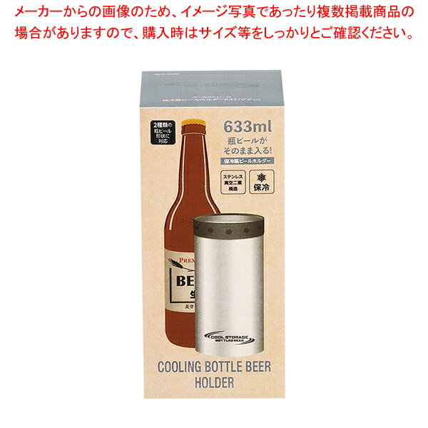 【まとめ買い10個セット品】クールストレージ 保冷瓶ビールホルダー633(サテン)【ECJ】