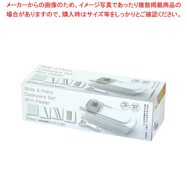 Simplice ワイド4プレート野菜調理器セット(ピーラー付) 【ECJ】