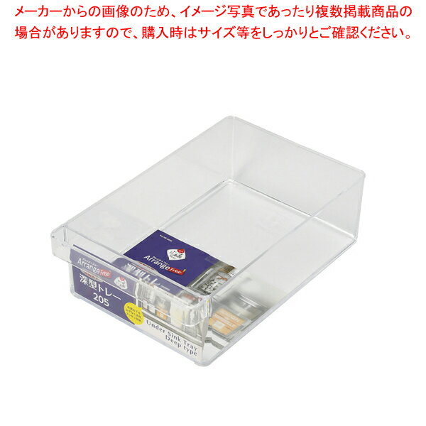 アレンジフリー 洗面台下深型トレー205 【ECJ】