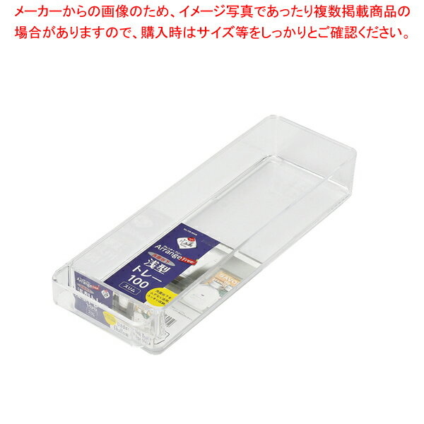 アレンジフリー 洗面台下浅型トレー（スリム）100 【ECJ】