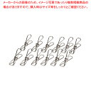 メタリア ステンレス製ピンチ12個セット 【ECJ】