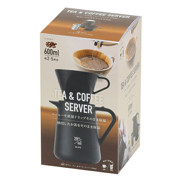 マルシェ&キッチンカーWORLDのieカフェ ティー&コーヒーサーバー600ml 【ECJ】｜アングル2
