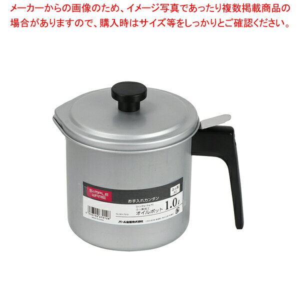 【まとめ買い10個セット品】シンプル・ウェア ふっ素加工オイルポット1.0L【ECJ】 1