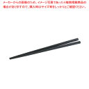 涼味家 トルネード箸22.5cm 【ECJ】