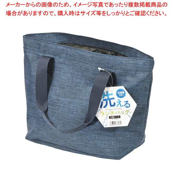 洗えるランチバッグ 巾着トート 【ECJ】