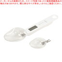 量HAKARI デジタル計量スプーン(大・小)【ECJ】