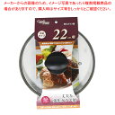 クックプラス 強化ガラス蓋22cm用 【ECJ】