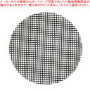 フライパン用メッシュシート20〜26cm用【ECJ】