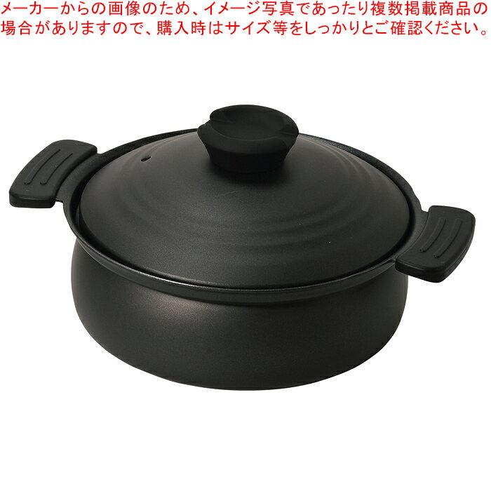 軽量ふっ素加工IH対応土鍋風卓上鍋18cm(ブラック)【ECJ】