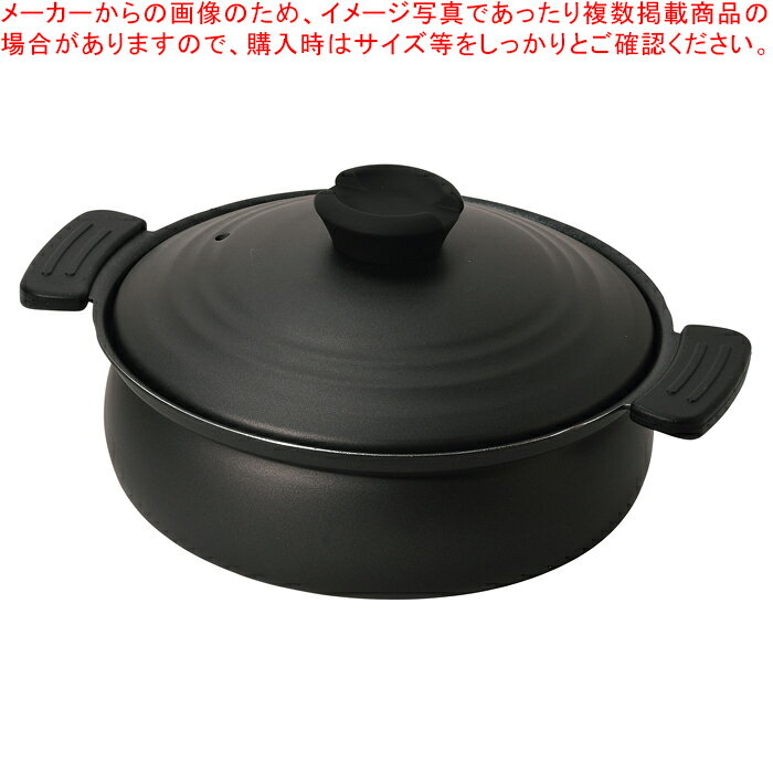 軽量ふっ素加工IH対応土鍋風卓上鍋20cm(ブラック)【ECJ】