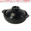 土鍋17cm(黒)【ECJ】