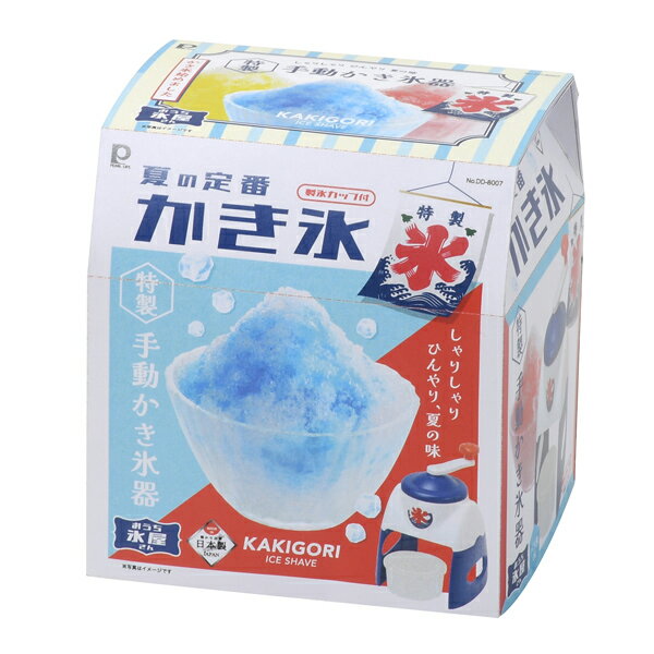 おうち氷屋さん 手動かき氷器【ECJ】