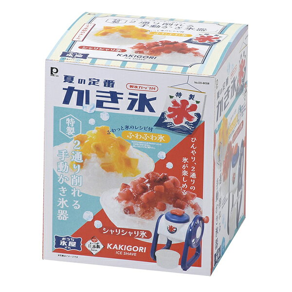 おうち氷屋さん 2通り削れる手動かき氷器【ECJ】