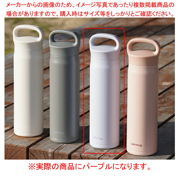 カフェマグ セラミックマグボトル700(パープル)【ECJ】