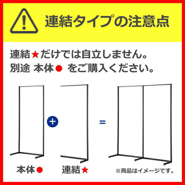 【まとめ買い10個セット品】リスタ中央両面タイプ W90×H135cm 連結（本体は別売です） 選べる3色 ホワイト【ECJ】