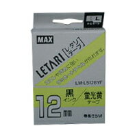【まとめ買い10個セット品】 マックス ビーポップ ミニ(PM−36、36N、36H、3600、24、2400、2400N)・レタリ(LM−1000、LM−2000)共通消耗品 LX90275 蛍光黄 黒文字 1巻5m【ECJ】