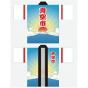 ハッピ 受注生産品【ECJ】