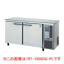 ホシザキ 業務用テーブル形冷蔵庫 RT-150SDG-1-R【 店舗用 冷蔵庫 横長 冷蔵庫 コールドテーブル型 営業用 飲食店 冷蔵庫 業務用 】【 メーカー...