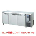 ホシザキ 業務用テーブル形冷蔵庫 RT-180SDG-1-R【 店舗用 冷蔵庫 横長 冷蔵庫 コールドテーブル型 営業用 飲食店 冷蔵庫 業務用 】【 メーカー...