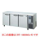 ホシザキ 業務用テーブル形冷蔵庫 RT-180SNG-1-R【 店舗用 冷蔵庫 横長 冷蔵庫 コールドテーブル型 営業用 飲食店 冷蔵庫 業務用 】【 メーカー直送/後払い決済不可 】【ECJ】