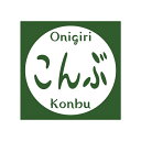 【まとめ買い10個セット品】おにぎりシール こんぶ 98片 1束【ECJ】