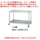 シンコー業務用作業台ベタ棚 WBC-15045-U75 キャスター付 【ECJ】