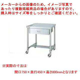シンコー業務用作業台片面引出H枠 WDHC-7545-U75 キャスター付 【ECJ】