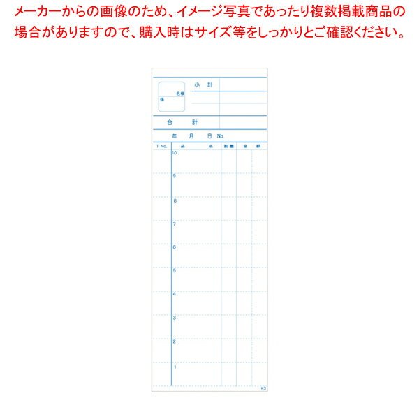 【まとめ買い10個セット品】きんだい お会計票 K3 (3枚複写) 1冊【ECJ】