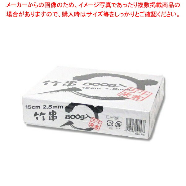 商品の仕様●サイズ:長さ15cm●材質:竹■●串焼きや串揚げなど、幅広くご利用いただけます。1箱あたり約1160本入り※商品画像はイメージです。複数掲載写真も、商品は単品販売です。予めご了承下さい。※商品の外観写真は、製造時期により、実物とは細部が異なる場合がございます。予めご了承下さい。※色違い、寸法違いなども商品画像には含まれている事がございますが、全て別売です。ご購入の際は、必ず商品名及び商品の仕様内容をご確認下さい。※原則弊社では、お客様都合（※色違い、寸法違い、イメージ違い等）での返品交換はお断りしております。ご注文の際は、予めご了承下さい。→単品での販売はこちら